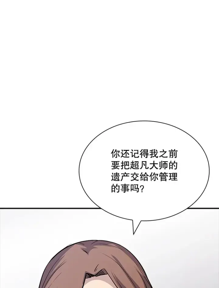 漫画《SSS级隐藏大佬》49.钢铁城堡第3张图