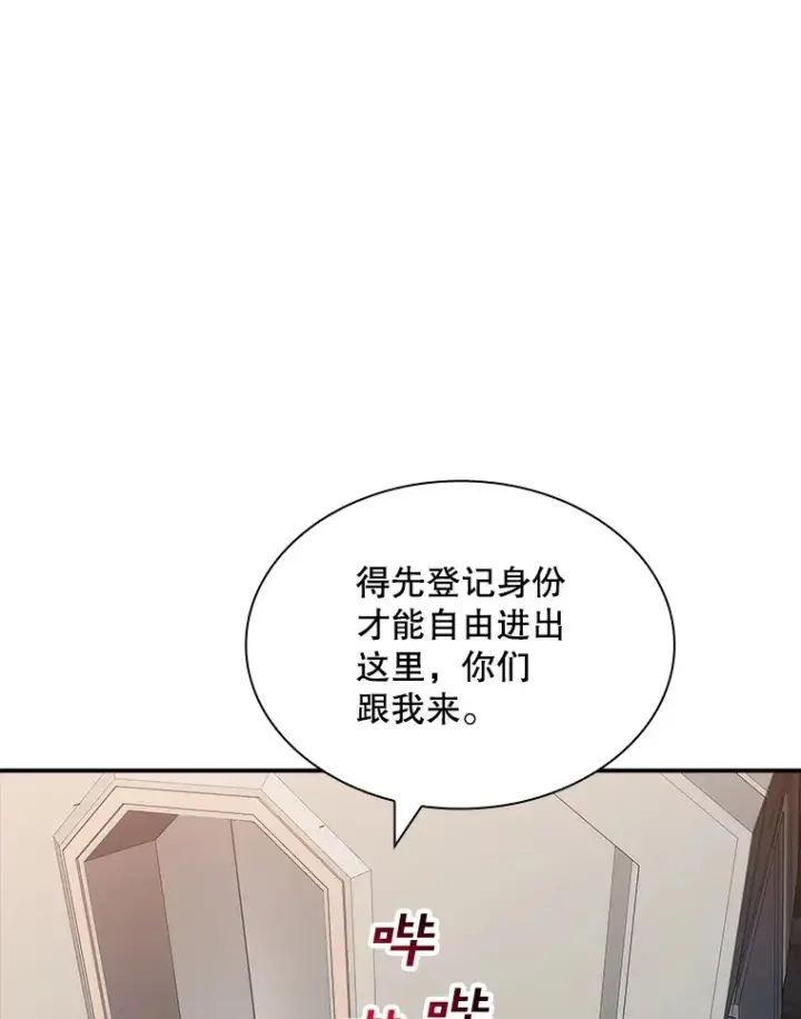 漫画《SSS级隐藏大佬》49.钢铁城堡第31张图