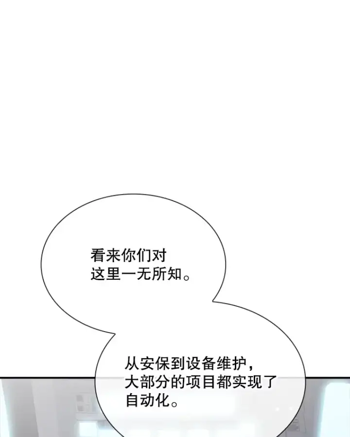 漫画《SSS级隐藏大佬》49.钢铁城堡第38张图
