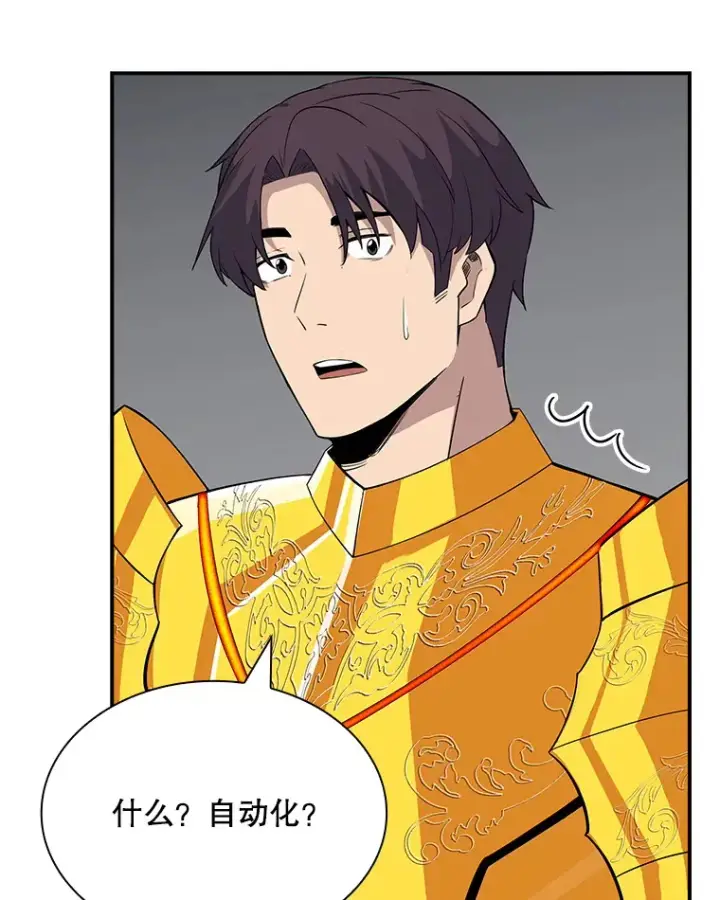 漫画《SSS级隐藏大佬》49.钢铁城堡第41张图