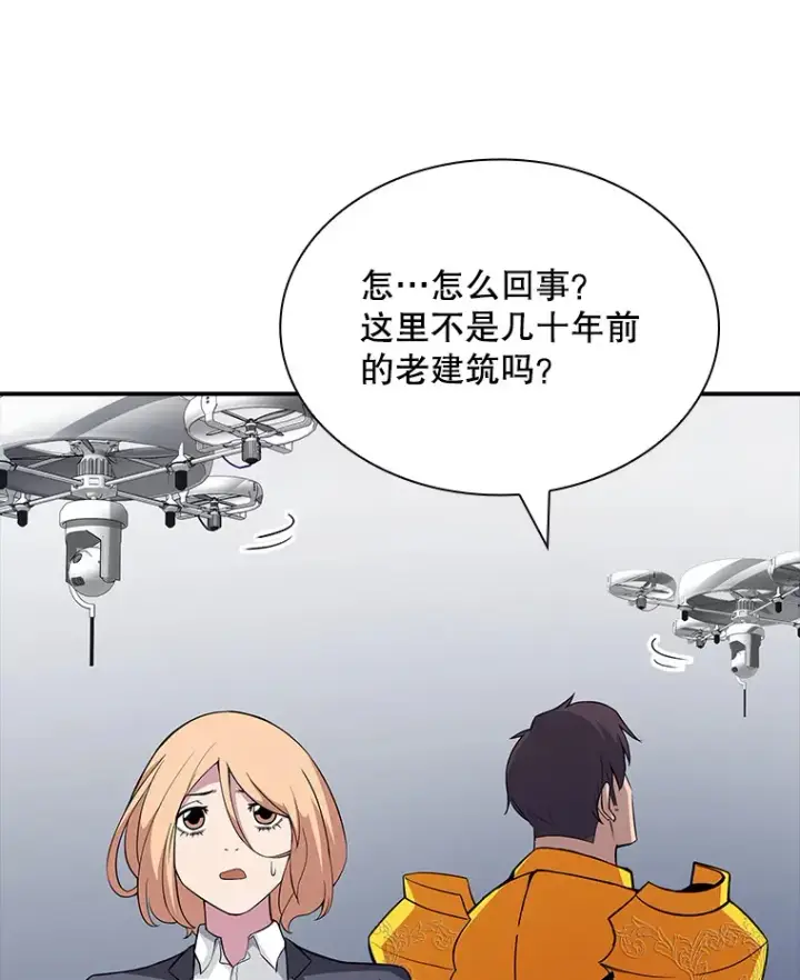 漫画《SSS级隐藏大佬》49.钢铁城堡第56张图