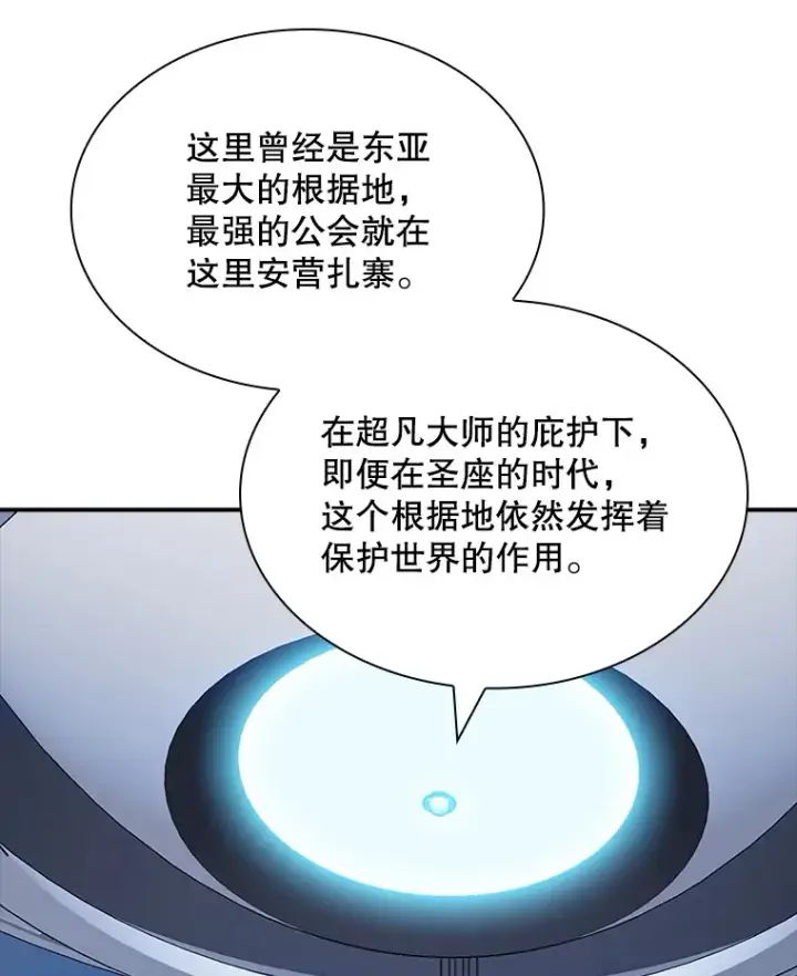 漫画《SSS级隐藏大佬》49.钢铁城堡第58张图