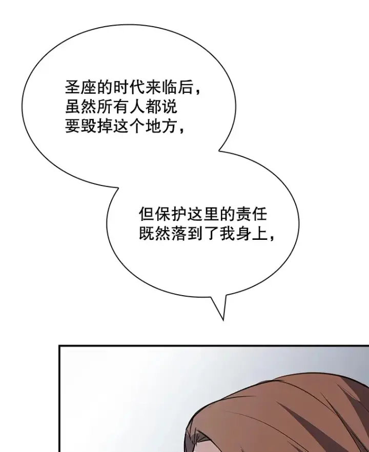 漫画《SSS级隐藏大佬》49.钢铁城堡第61张图