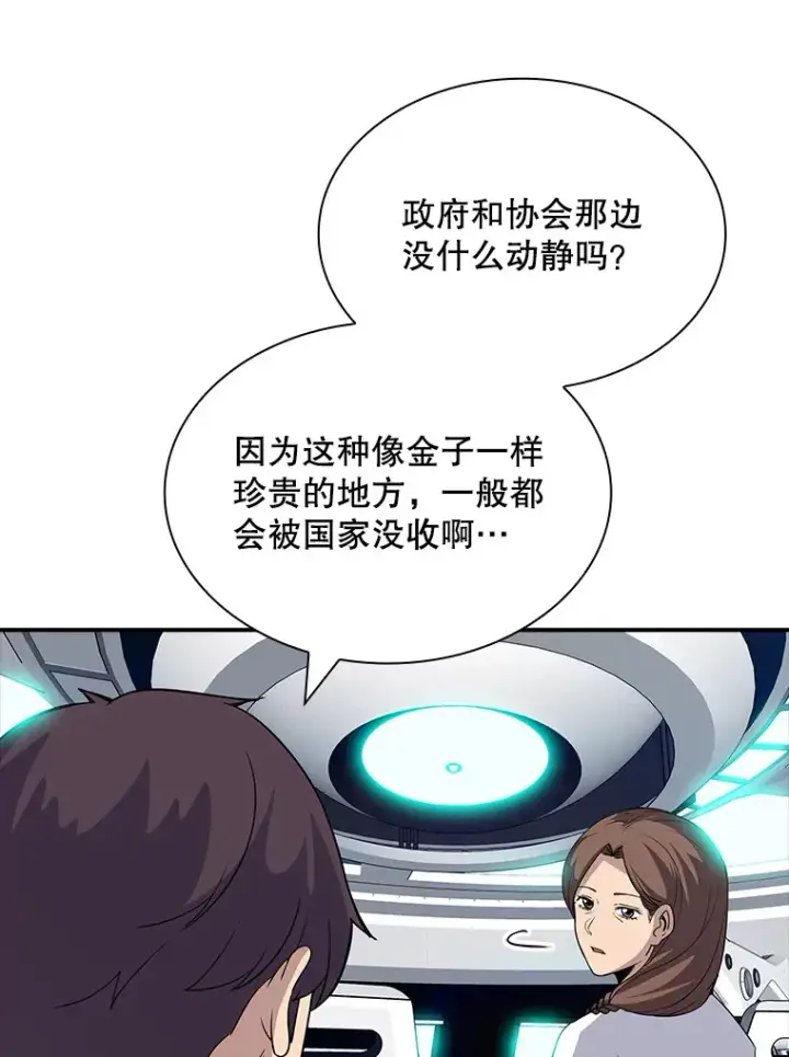 漫画《SSS级隐藏大佬》49.钢铁城堡第64张图