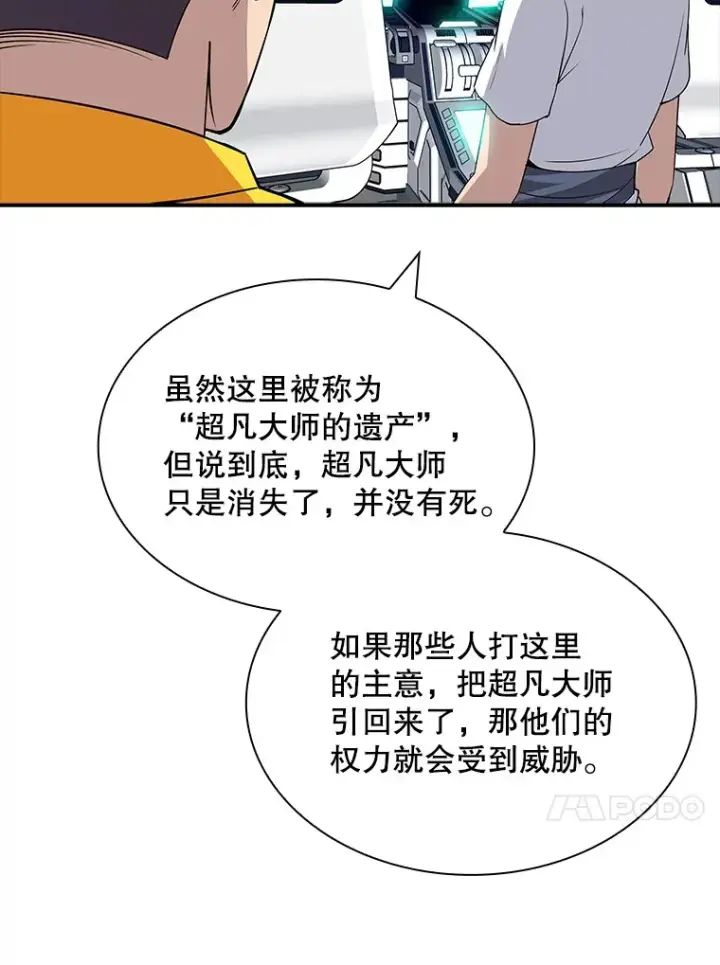 漫画《SSS级隐藏大佬》49.钢铁城堡第65张图