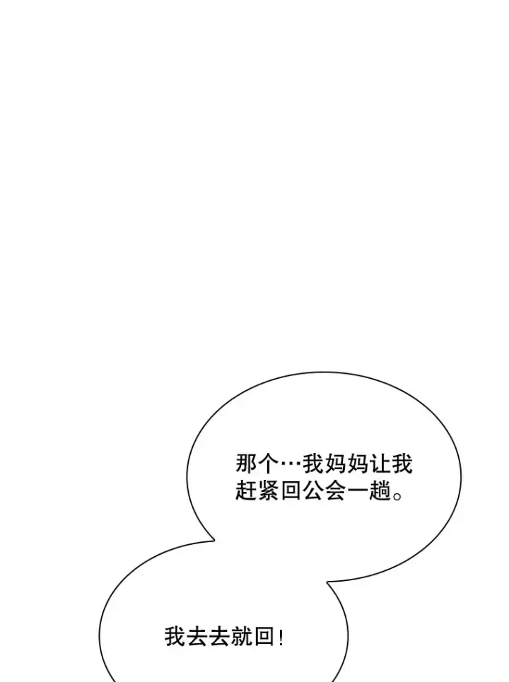 漫画《SSS级隐藏大佬》49.钢铁城堡第68张图