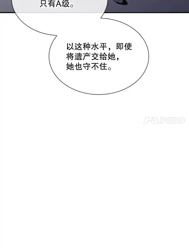 漫画《SSS级隐藏大佬》49.钢铁城堡第7张图