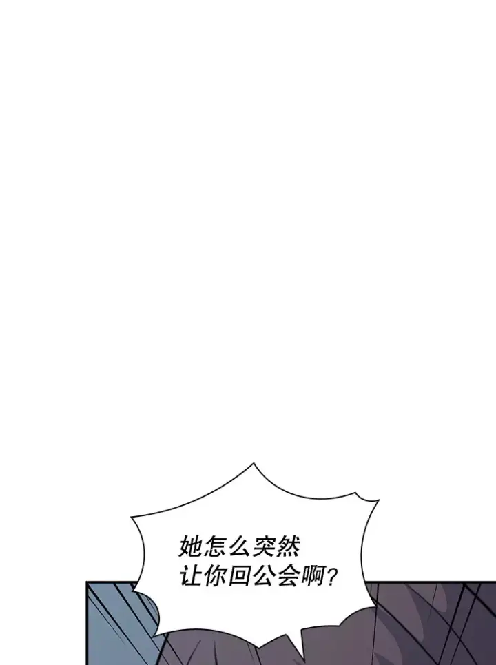 漫画《SSS级隐藏大佬》49.钢铁城堡第70张图