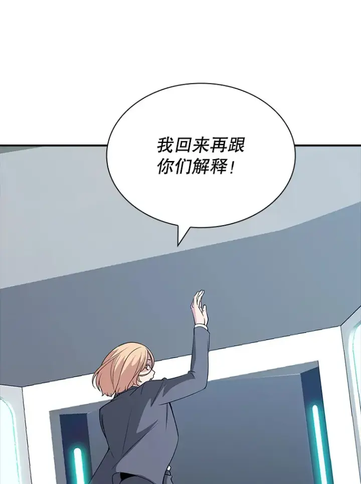 漫画《SSS级隐藏大佬》49.钢铁城堡第73张图