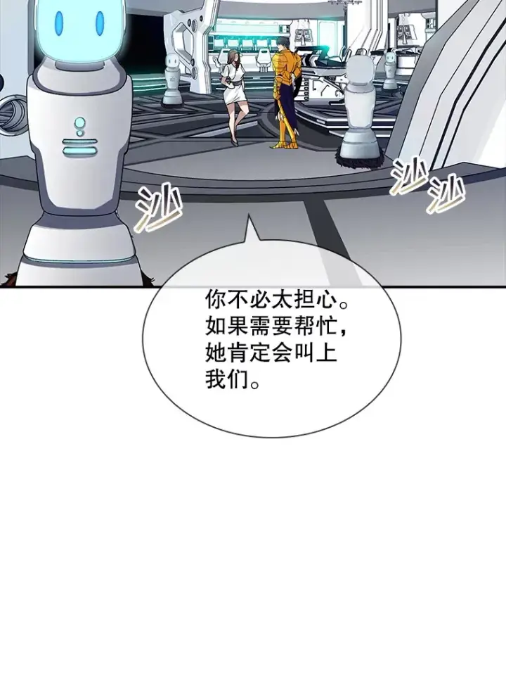 漫画《SSS级隐藏大佬》49.钢铁城堡第76张图