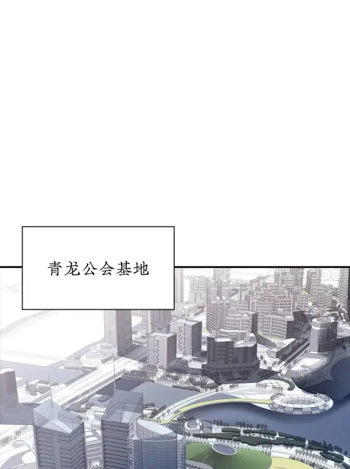 漫画《SSS级隐藏大佬》49.钢铁城堡第78张图