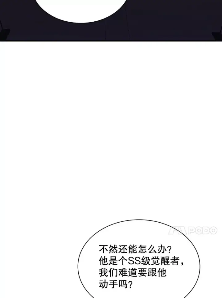 漫画《SSS级隐藏大佬》49.钢铁城堡第81张图