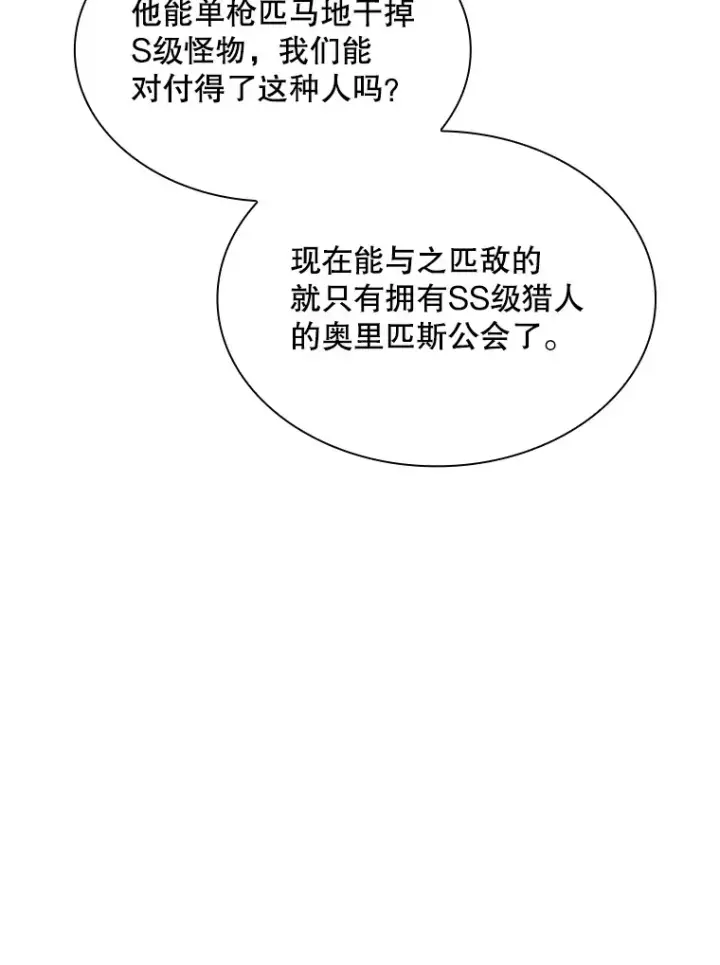 漫画《SSS级隐藏大佬》49.钢铁城堡第83张图