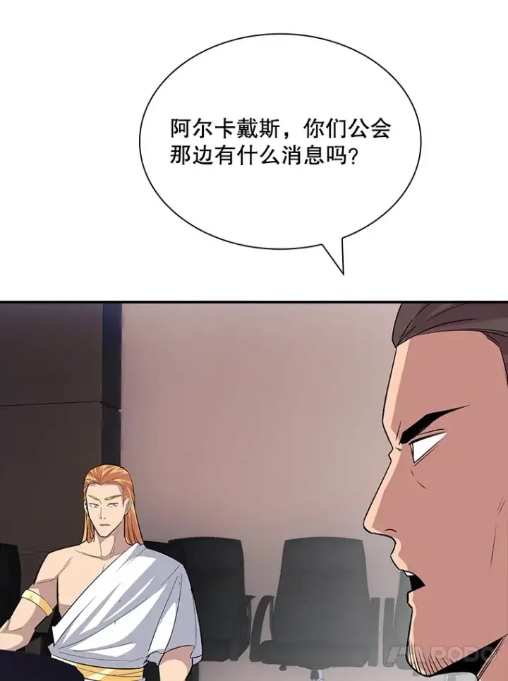 漫画《SSS级隐藏大佬》49.钢铁城堡第84张图