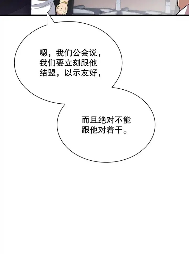 漫画《SSS级隐藏大佬》49.钢铁城堡第85张图