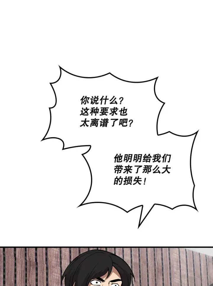 漫画《SSS级隐藏大佬》49.钢铁城堡第86张图