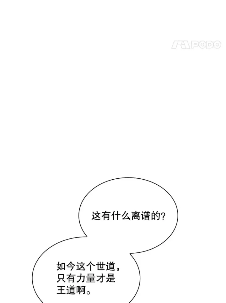 漫画《SSS级隐藏大佬》49.钢铁城堡第88张图