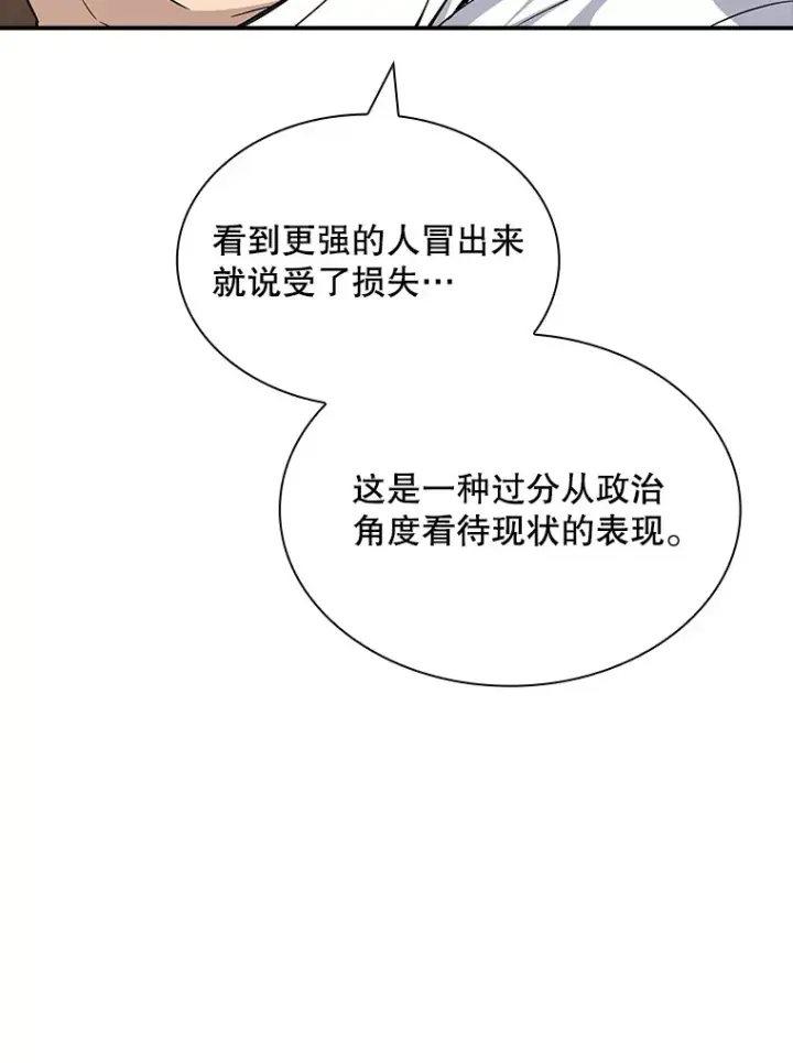 漫画《SSS级隐藏大佬》49.钢铁城堡第92张图