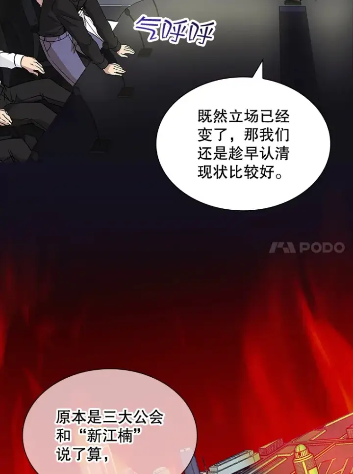 漫画《SSS级隐藏大佬》49.钢铁城堡第94张图