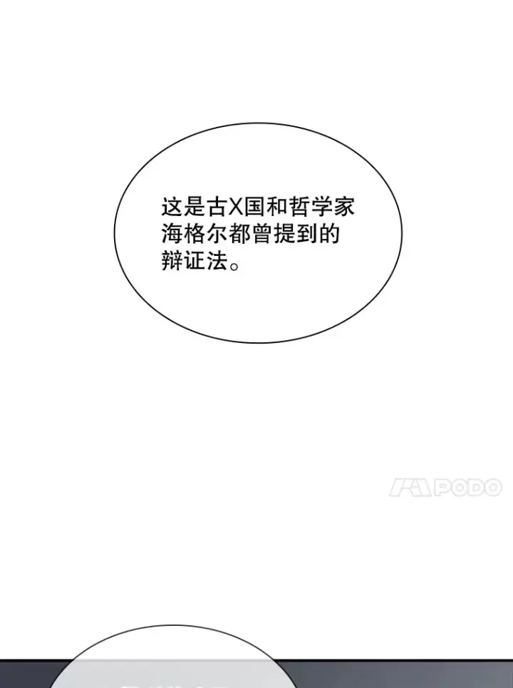 漫画《SSS级隐藏大佬》49.钢铁城堡第97张图