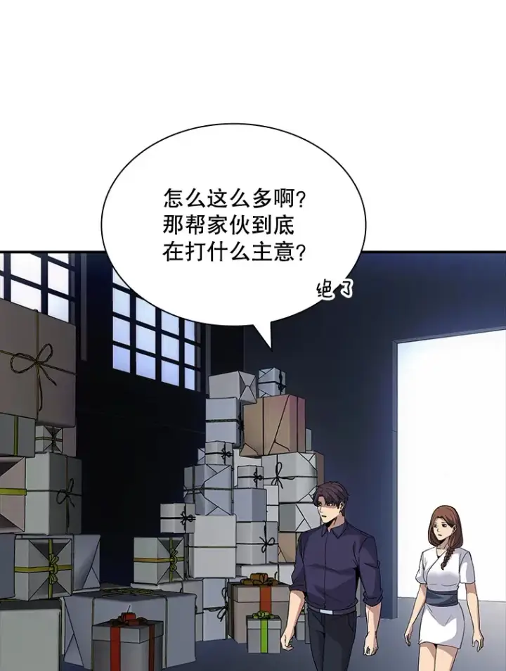 漫画《SSS级隐藏大佬》50.求和第102张图