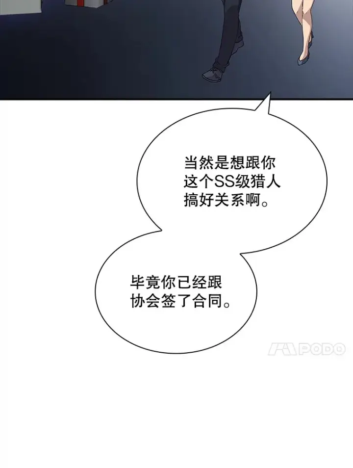 漫画《SSS级隐藏大佬》50.求和第103张图