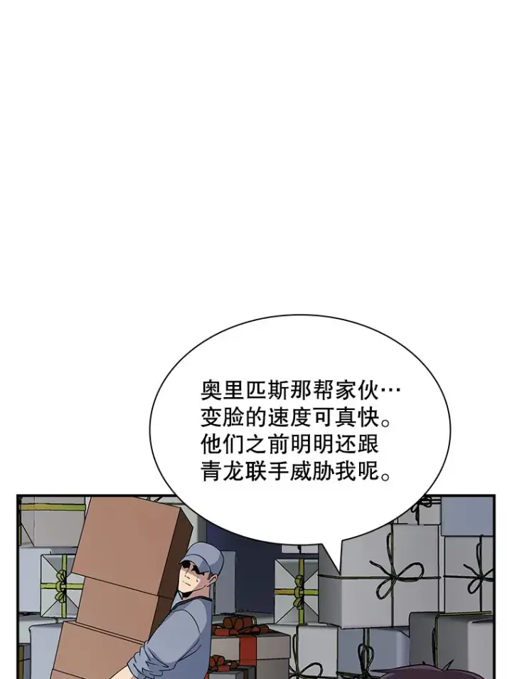 漫画《SSS级隐藏大佬》50.求和第104张图