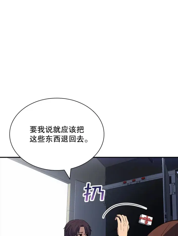 漫画《SSS级隐藏大佬》50.求和第106张图