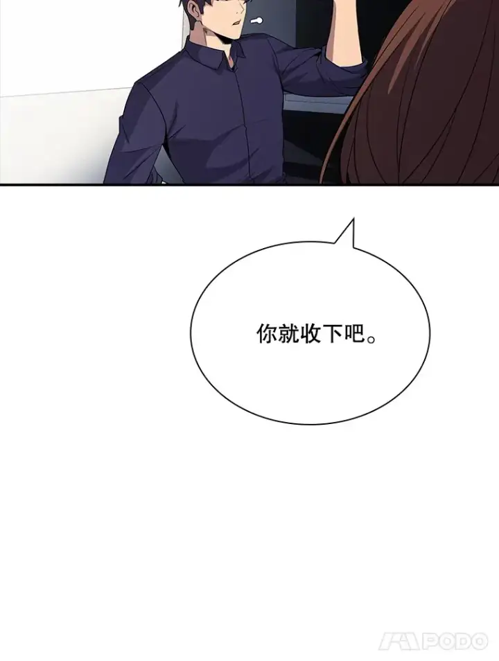 漫画《SSS级隐藏大佬》50.求和第107张图