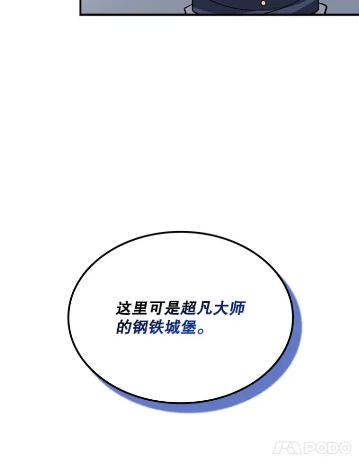 漫画《SSS级隐藏大佬》50.求和第11张图