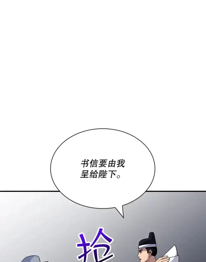 漫画《SSS级隐藏大佬》50.求和第112张图