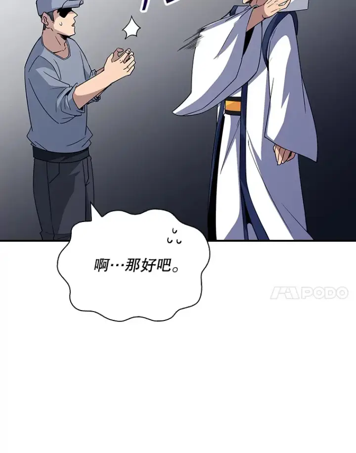 漫画《SSS级隐藏大佬》50.求和第113张图
