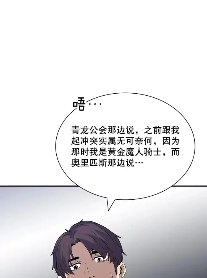 漫画《SSS级隐藏大佬》50.求和第119张图