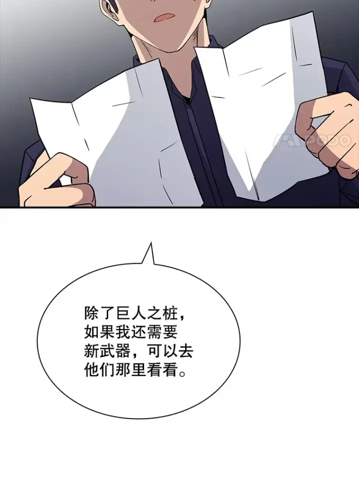 漫画《SSS级隐藏大佬》50.求和第120张图