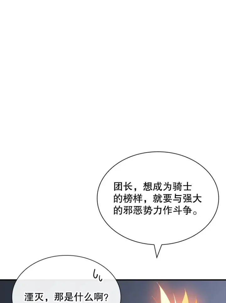 漫画《SSS级隐藏大佬》50.求和第121张图