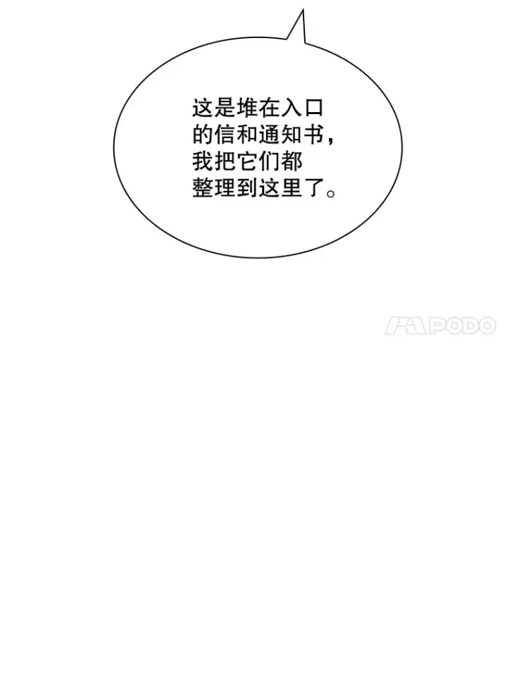 漫画《SSS级隐藏大佬》50.求和第123张图
