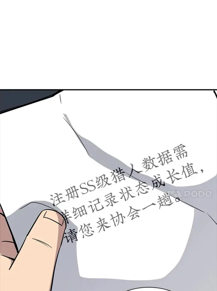 漫画《SSS级隐藏大佬》50.求和第126张图