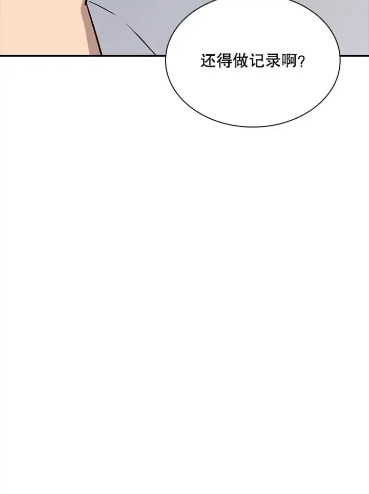 漫画《SSS级隐藏大佬》50.求和第127张图