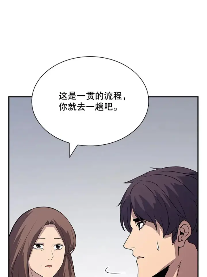漫画《SSS级隐藏大佬》50.求和第128张图