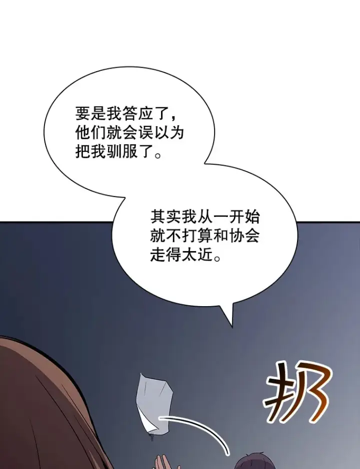 漫画《SSS级隐藏大佬》50.求和第130张图