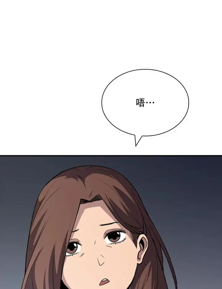 漫画《SSS级隐藏大佬》50.求和第132张图
