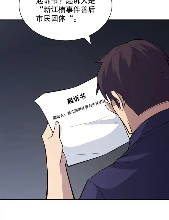 漫画《SSS级隐藏大佬》50.求和第135张图