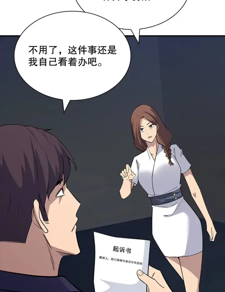 漫画《SSS级隐藏大佬》50.求和第137张图