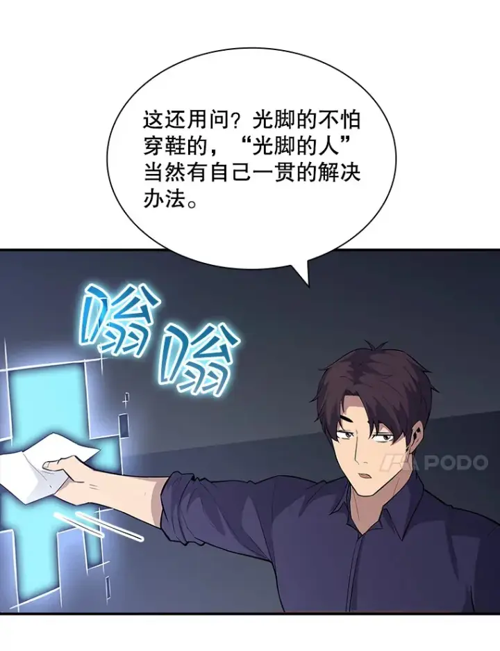 漫画《SSS级隐藏大佬》50.求和第139张图