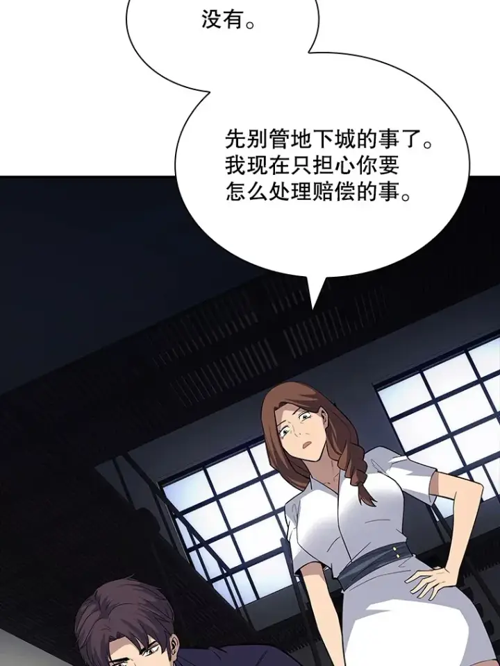 漫画《SSS级隐藏大佬》50.求和第143张图