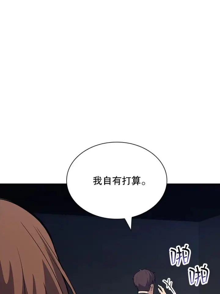 漫画《SSS级隐藏大佬》50.求和第145张图
