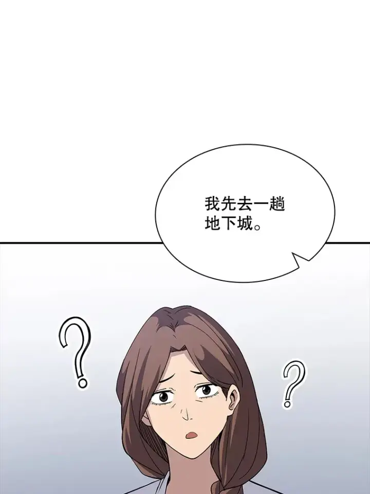 漫画《SSS级隐藏大佬》50.求和第147张图