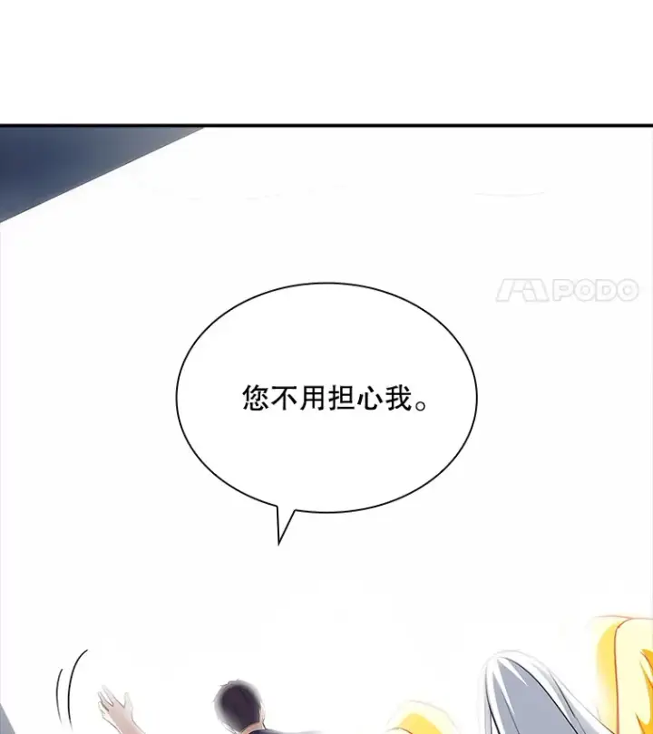 漫画《SSS级隐藏大佬》50.求和第149张图