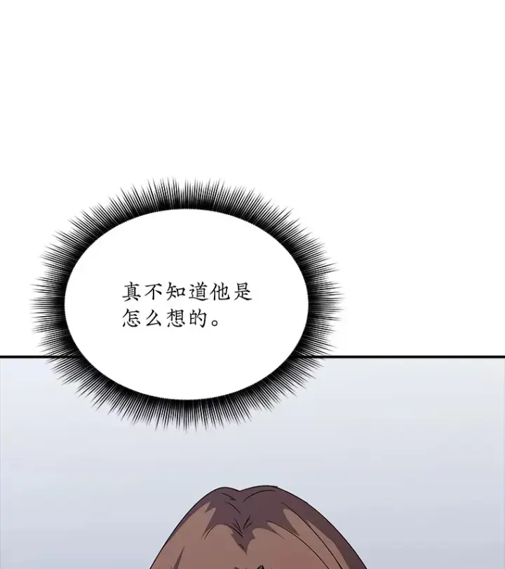 漫画《SSS级隐藏大佬》50.求和第152张图