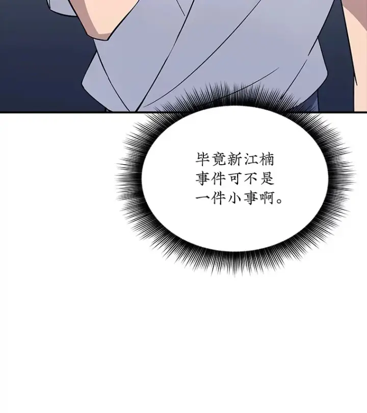 漫画《SSS级隐藏大佬》50.求和第154张图